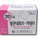 한백)정맥카데타(I.V Catheter)/20G*32mm