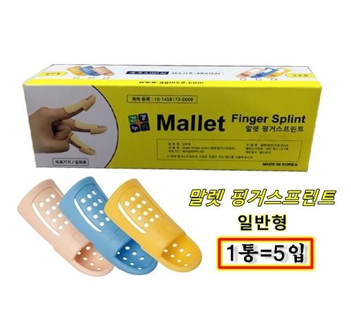 말렛핑거스프린트 리필 일반형 (Mallet Finger Splint Refill)