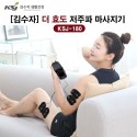 김수자)더 효도 저주파 마사지기 KSJ-180