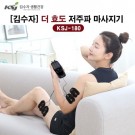 김수자)더 효도 저주파 마사지기 KSJ-180