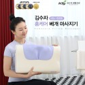 김수자)홈케어 베개마사지기/KSJ-5050/유선/특대사이즈