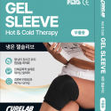 냉온 젤 슬리브(무릎)/ CL-202