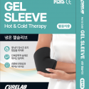 냉온 젤 슬리브(팔꿈치)/ CL-102