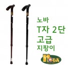 노바)이단지팡이/고급형/065 [영세품]