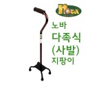 노바)사발지팡이/고급형/5730 [영세품]