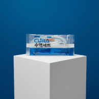 큐라)수액세트 무침(보틀용)/SMG170 [판매단위:팩]