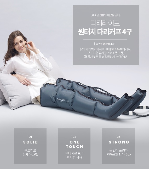 닥터라이프 신형 다리커프/ 4구원터치