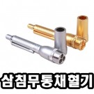 사혈기/삼침사혈기/PVC