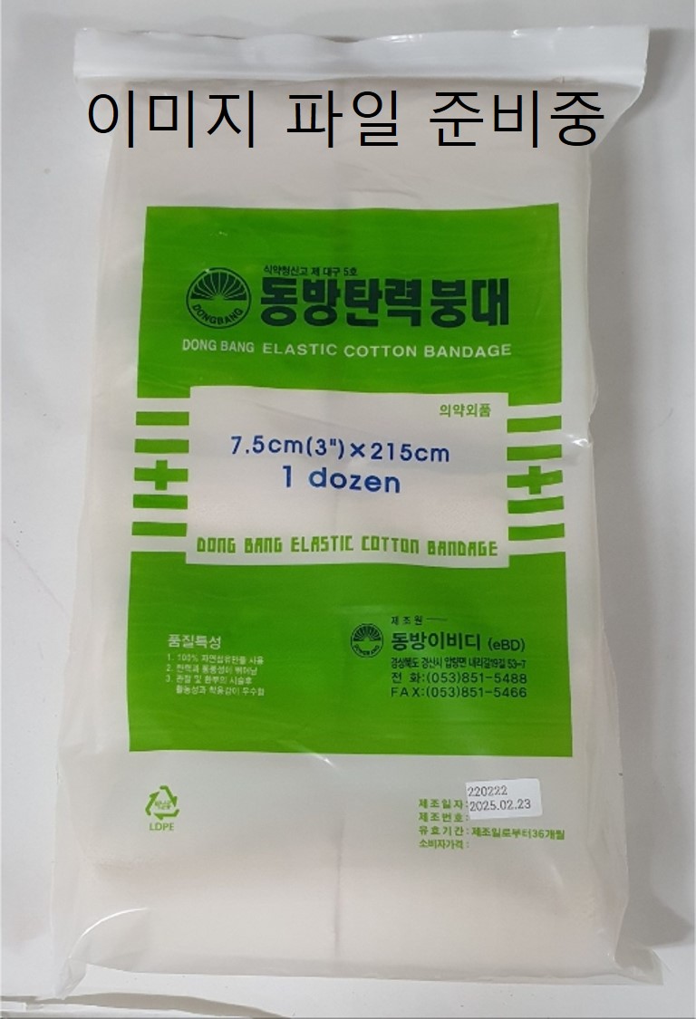 동방)탄력붕대 면/5*215cm/이미지준비중