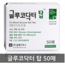 올메디쿠스/글루코닥터 탑(50T)*2026.07*