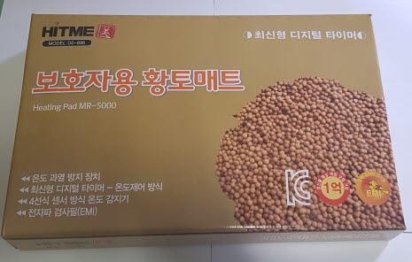MR-5000/찜질기 매트/간병인매트/단가인하