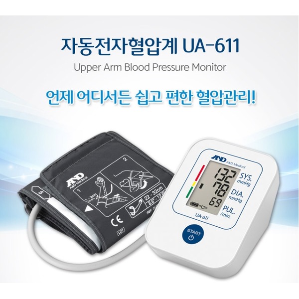 보령)A&D혈압계/UA-611(팔뚝형)/AND/온라인판매금지/오프라인전용제품/