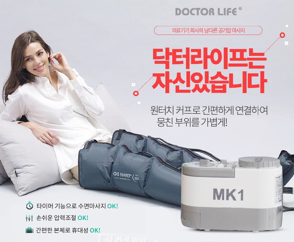 닥터라이프 MK1