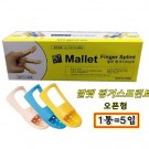 말렛핑거스프린트 리필 오픈형 (Mallet Finger Splint Refill)