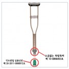 구일)알미늄클러치 (Aluminium Crutches)(목발)