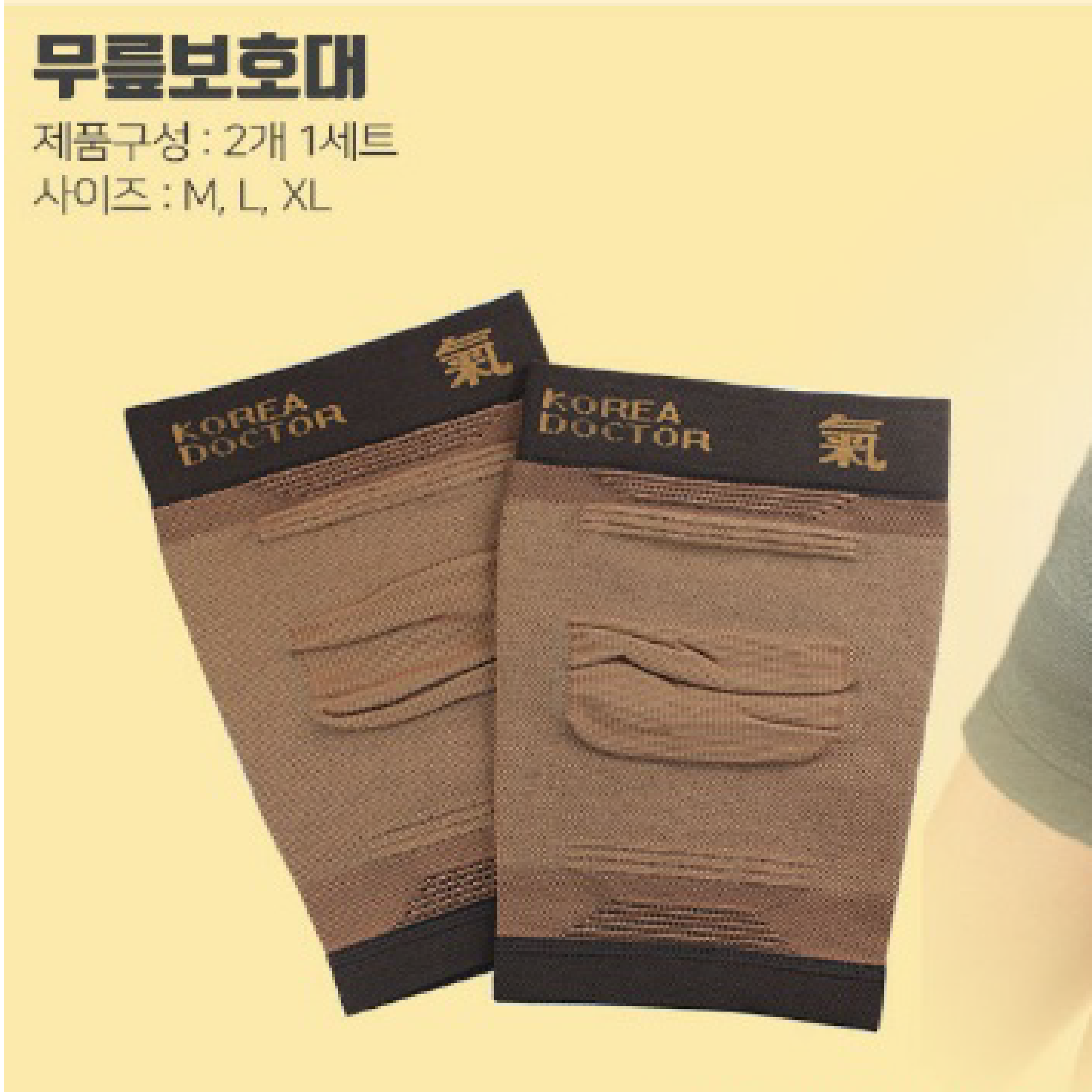 코리아닥터 원적외선 방사 고기능성 무릎보호대 /특허 및 KC인증 받은 보호대