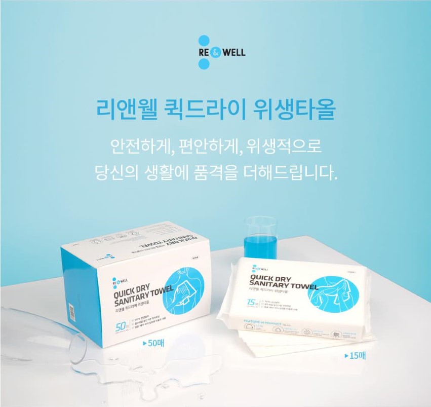 리앤웰)퀵드라이 위생타올 15매